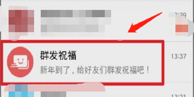 QQ如何群发祝福