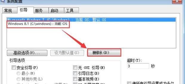 双系统电脑怎么删除掉一个系统,电脑如何删除双系统中的一个系统