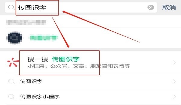 怎样用微信识别图片中的文字