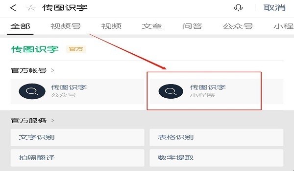 怎样用微信识别图片中的文字