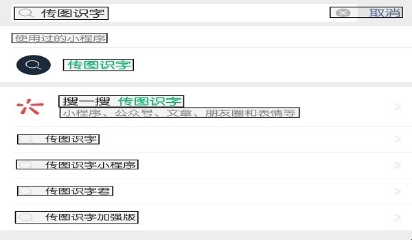 怎样用微信识别图片中的文字