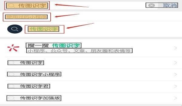 怎样用微信识别图片中的文字