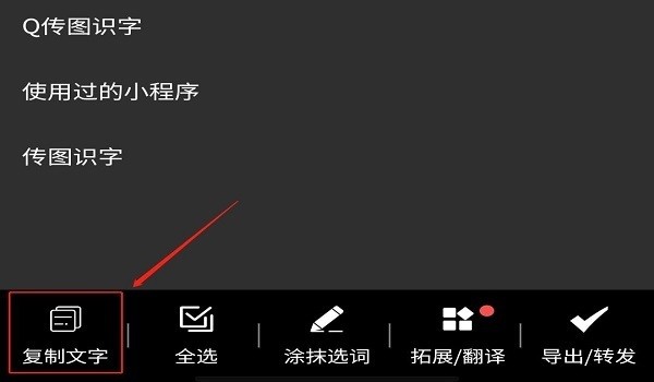 怎样用微信识别图片中的文字