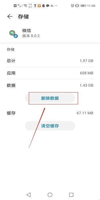 怎样解决微信闪退问题
