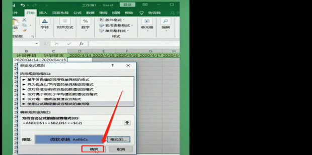 excel怎样快速制作甘特图