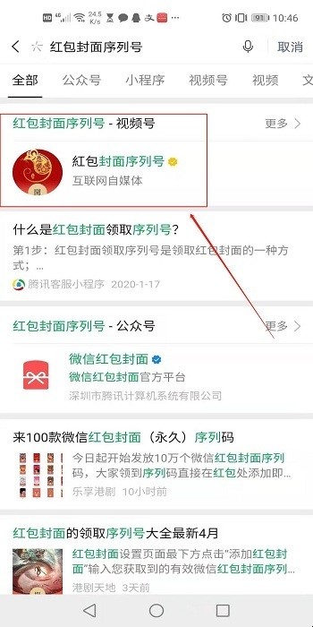 怎样领取微信红包封面序列号