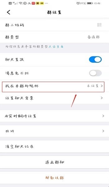 钉钉群昵称怎样修改