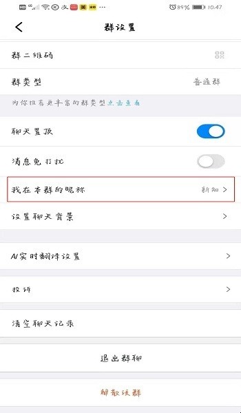 钉钉群昵称怎样修改