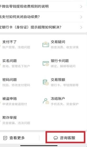 微信如何查询身份证下实名的账户