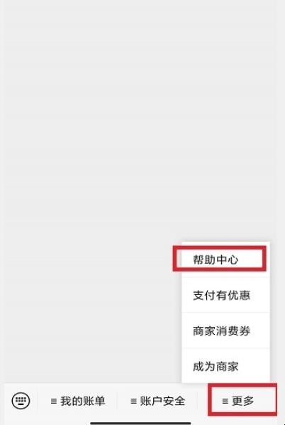 微信如何查询身份证下实名的账户