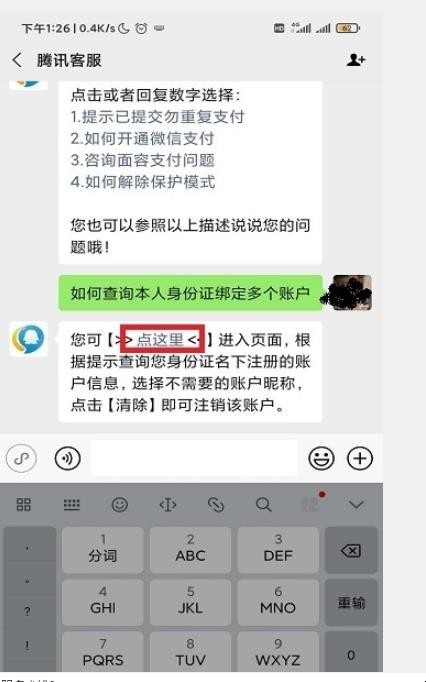 微信如何查询身份证下实名的账户