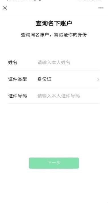 微信如何查询身份证下实名的账户