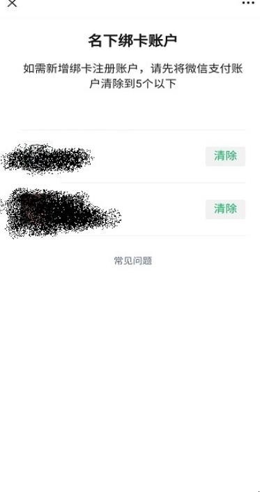 微信如何查询身份证下实名的账户