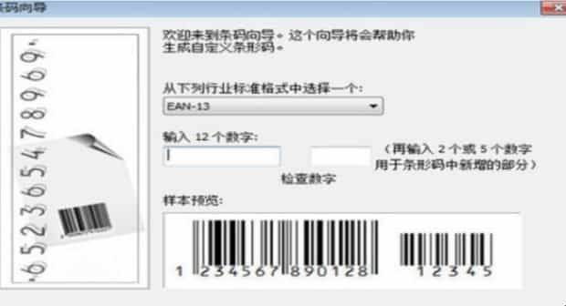 怎么用CDR软件生成条形码