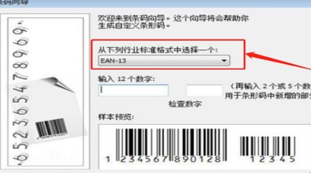 怎么用CDR软件生成条形码