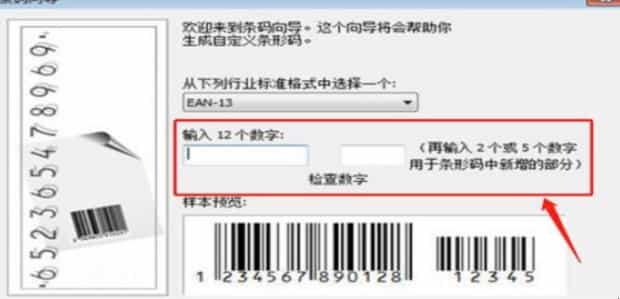 怎么用CDR软件生成条形码