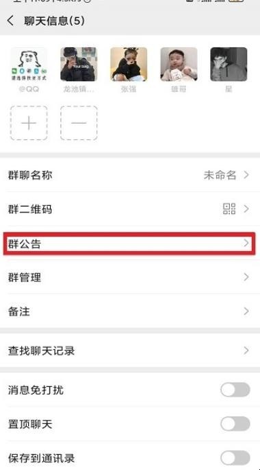 微信群怎么@全体成员