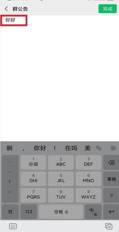 微信群怎么@全体成员