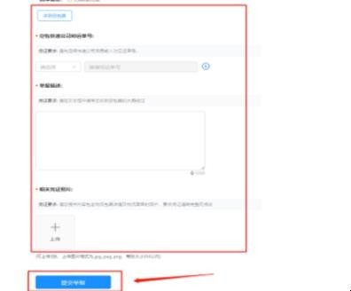 如何举报淘宝违规店铺