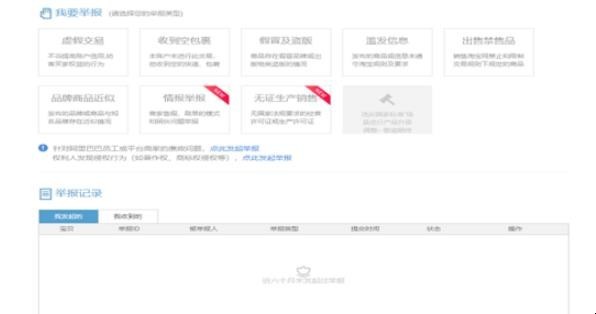 如何举报淘宝违规店铺