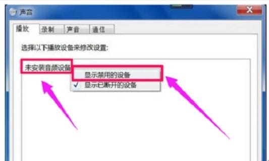 未安装任何音频输出设备该咋办,电脑出现未安装任何音频输出设备怎么办
