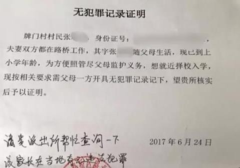 如何在手机上申请无犯罪记录证明