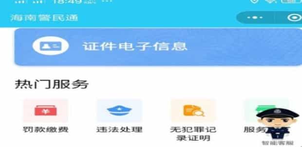 如何在手机上申请无犯罪记录证明