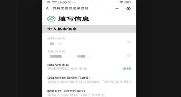 如何在手机上申请无犯罪记录证明