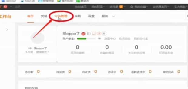 如何进入淘管家