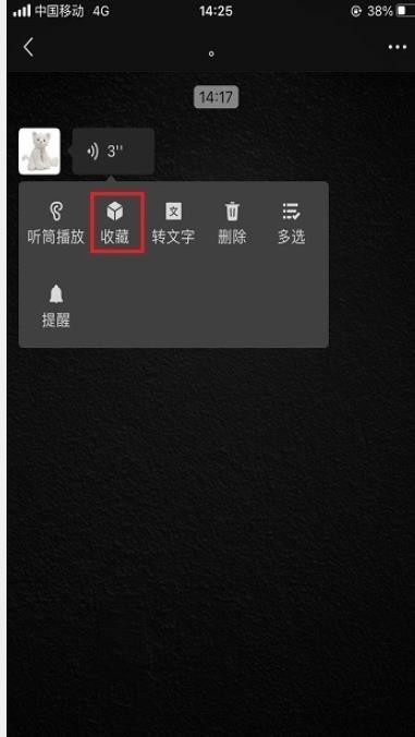 微信语音如何转发语音