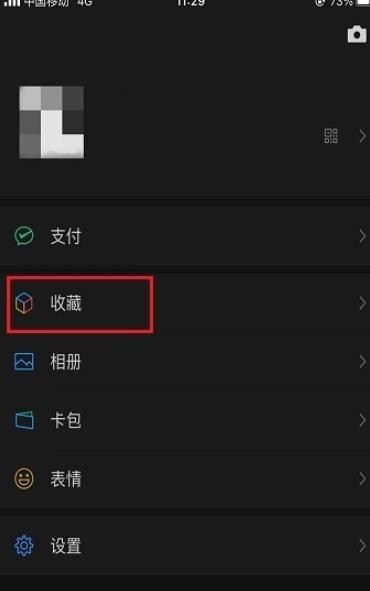 微信语音如何转发语音