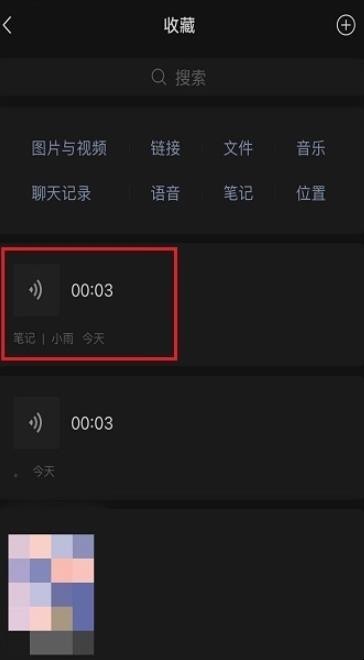 微信语音如何转发语音