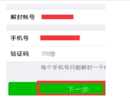 微信帐号被封了怎么办