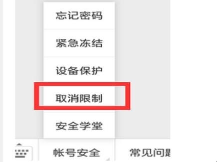 微信帐号被封了怎么办