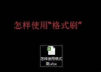 word怎样用快捷键格式刷