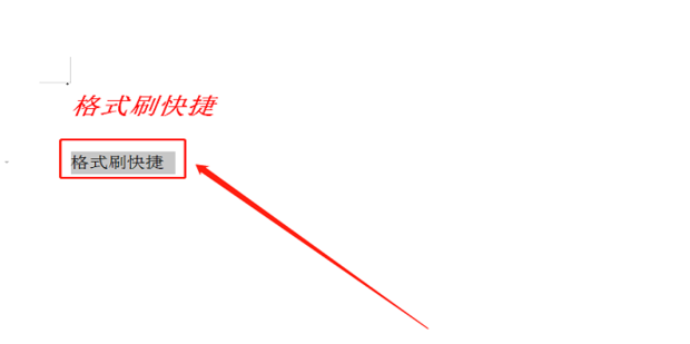 word怎样用快捷键格式刷