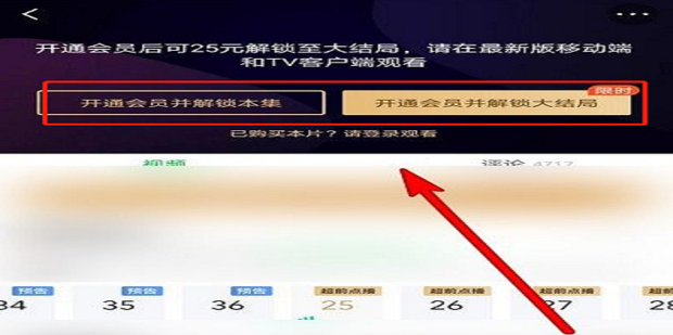 爱奇艺超前点播怎样用
