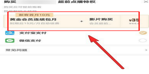 爱奇艺超前点播怎样用