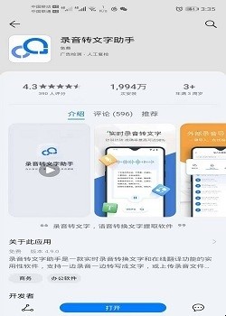 手机录音如何转成文字
