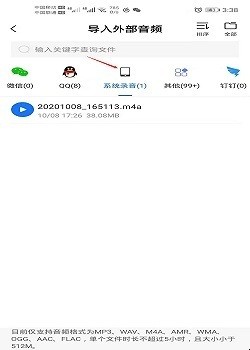 手机录音如何转成文字