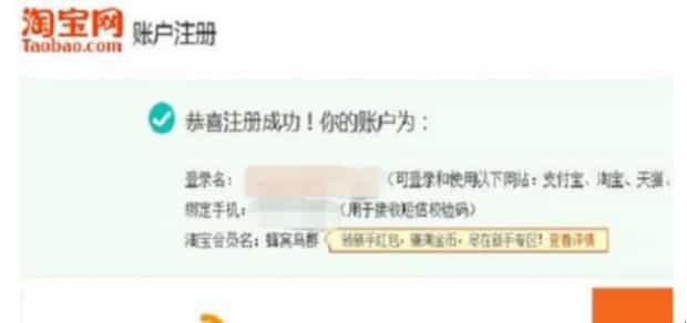 淘宝帐户注册流程是什么