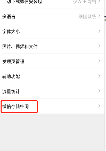 微信不能显示图片怎么办