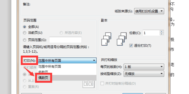 怎么手动进行双面打印,如何手动双面打印