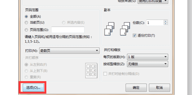 怎么手动进行双面打印,如何手动双面打印