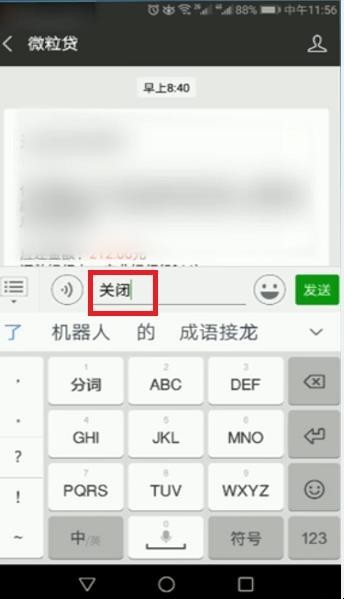 怎么样关闭微信微粒货