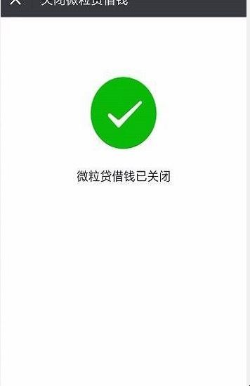 怎么样关闭微信微粒货