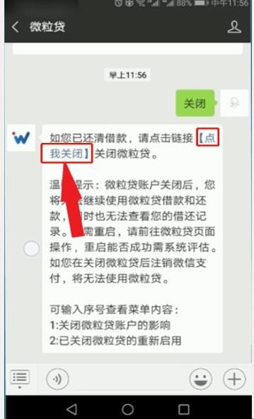 怎么样关闭微信微粒货