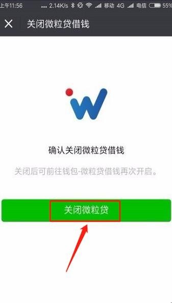 怎么样关闭微信微粒货