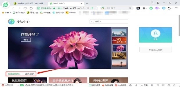 360浏览器怎样换皮肤