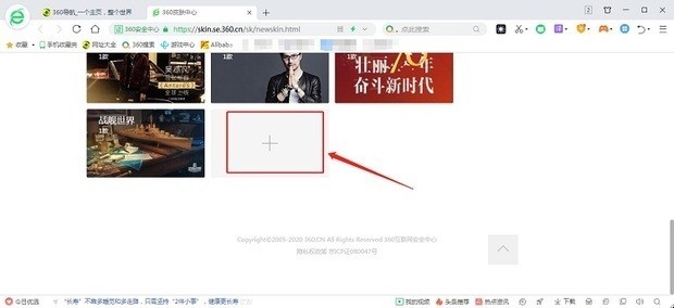 360浏览器怎样换皮肤